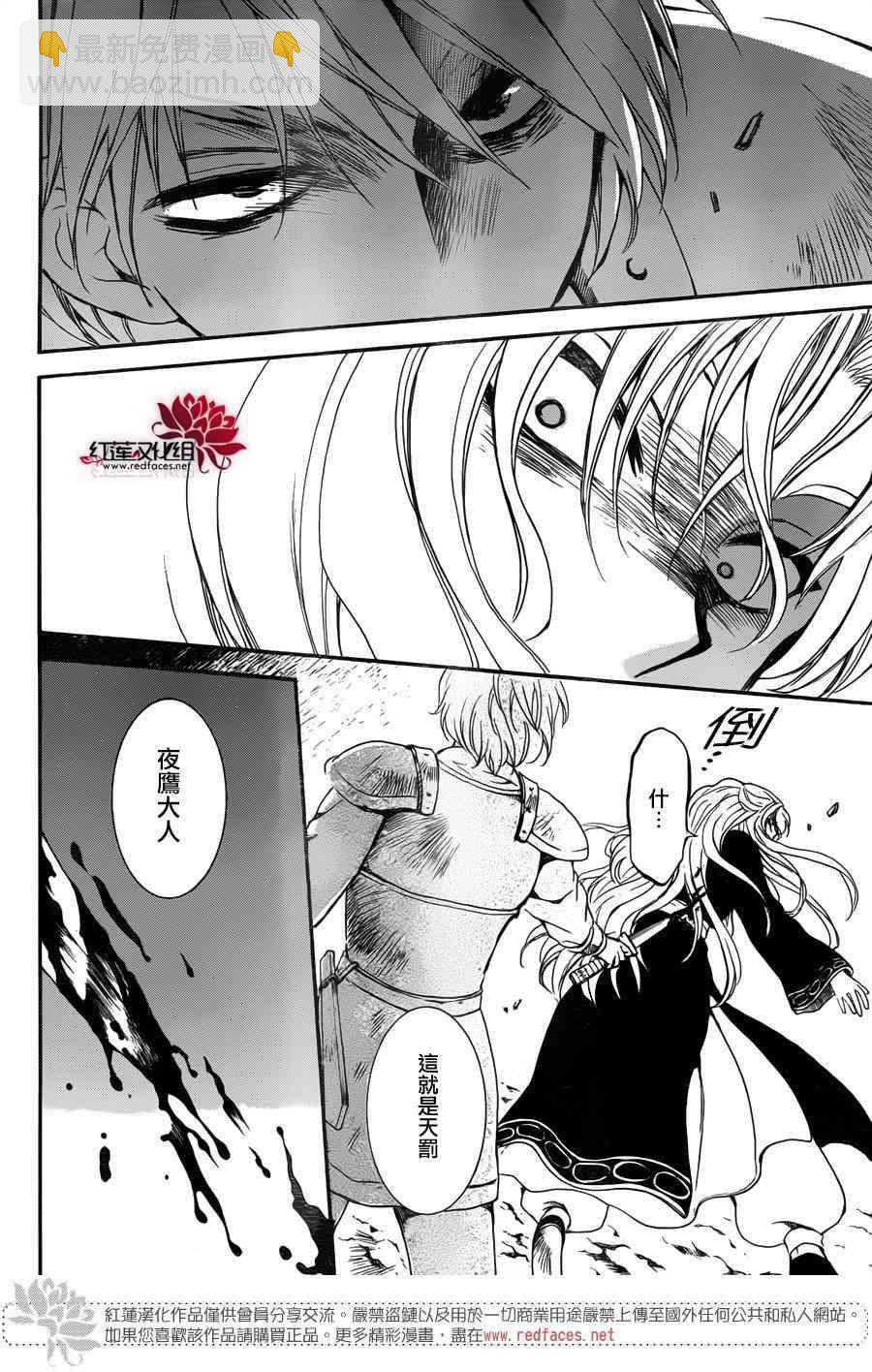 晨曦公主 - 145話 - 5