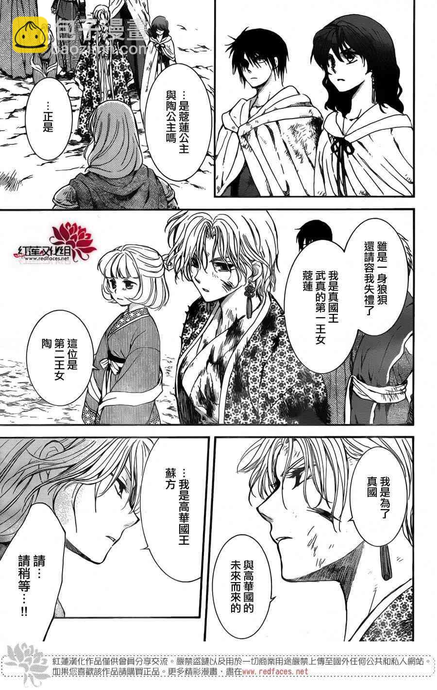 晨曦公主 - 149話 - 6