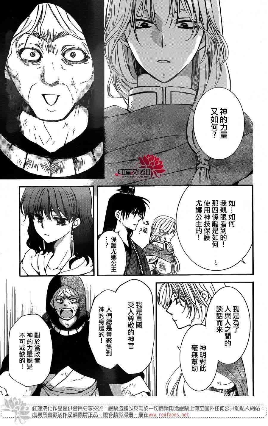 晨曦公主 - 149話 - 4