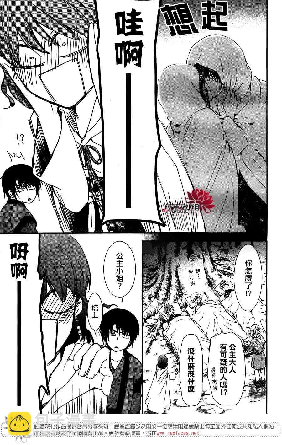 晨曦公主 - 151話 - 6