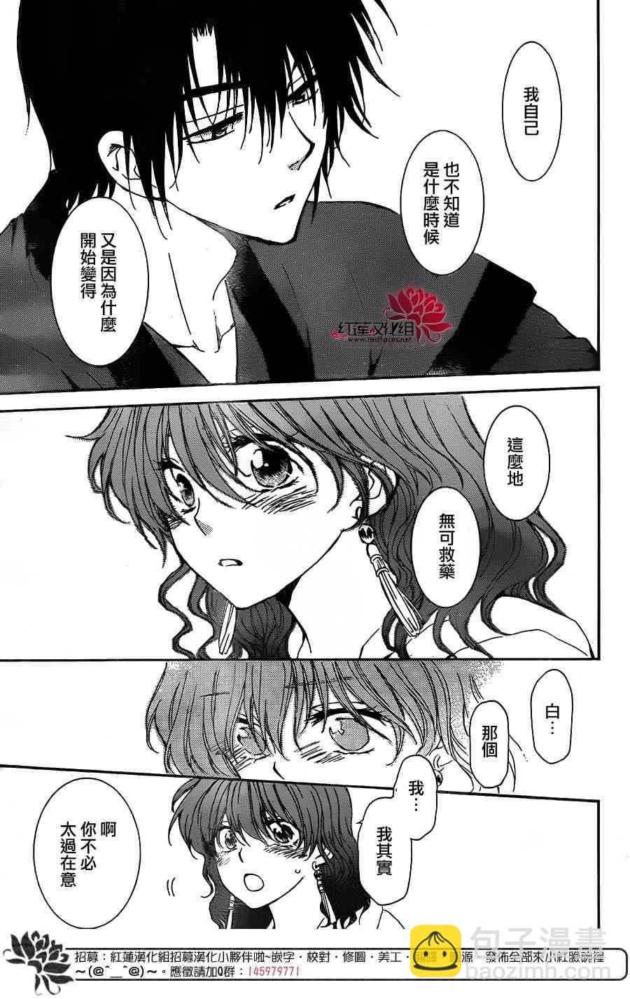 晨曦公主 - 153話 - 1