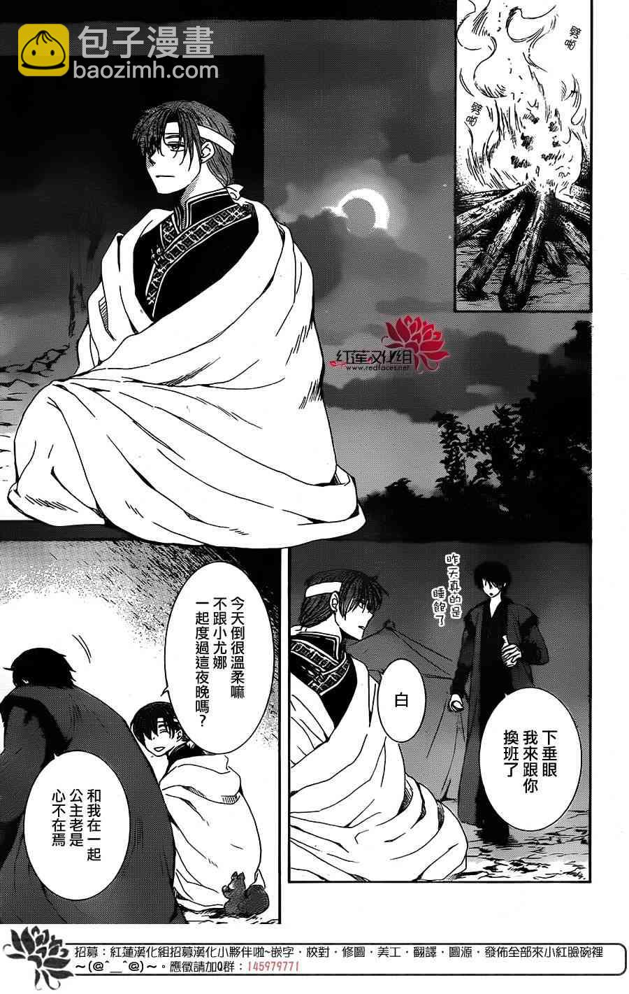 晨曦公主 - 153話 - 3