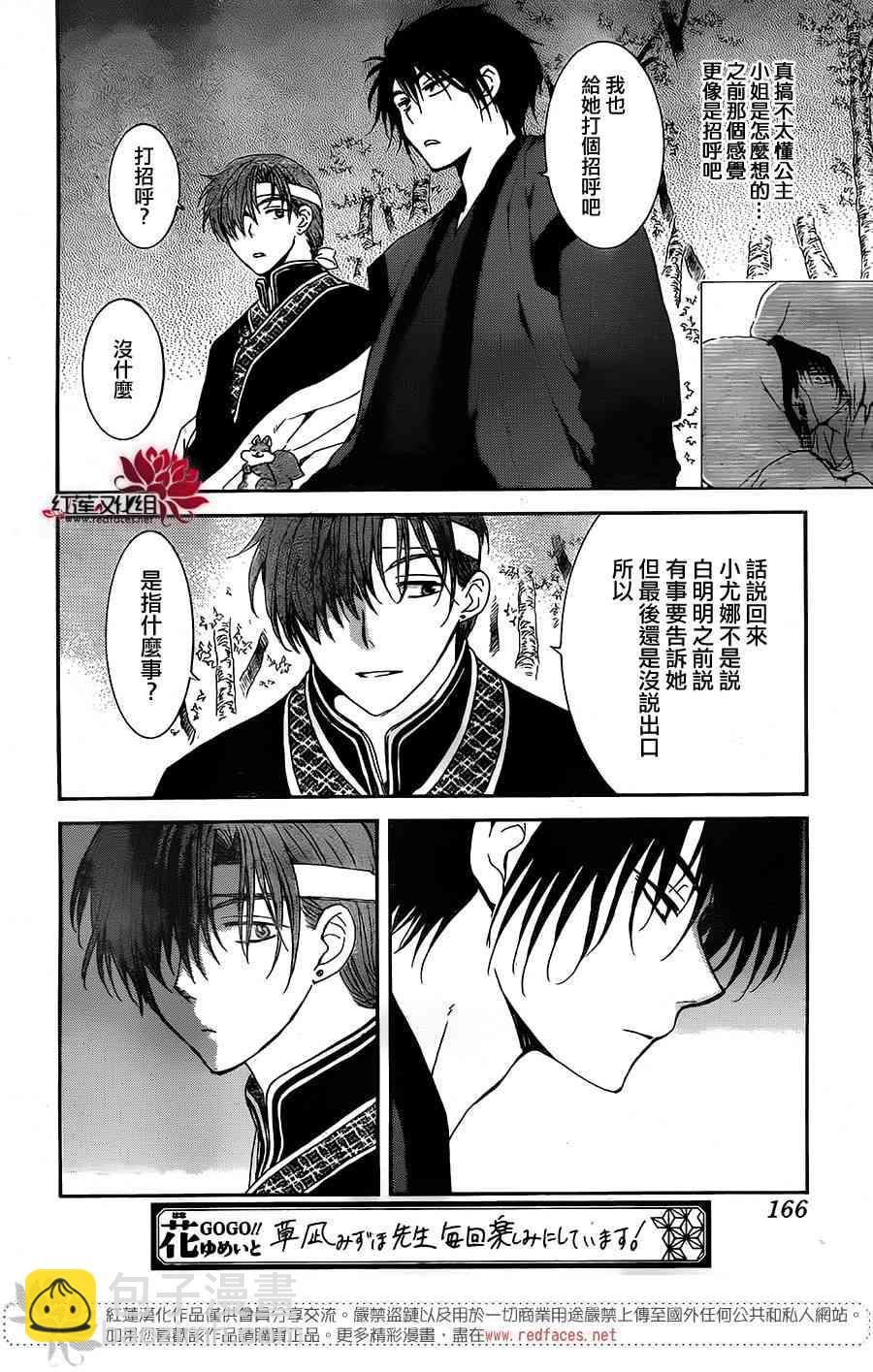 晨曦公主 - 153話 - 6