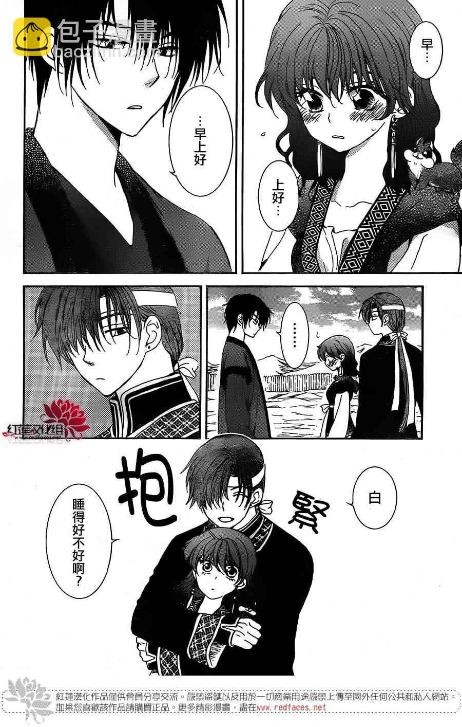 晨曦公主 - 153話 - 4