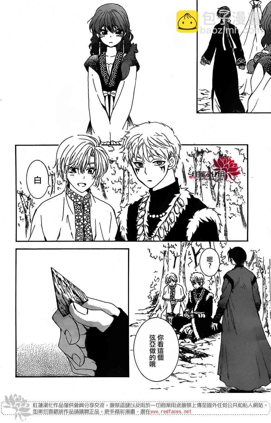 晨曦公主 - 153話 - 6