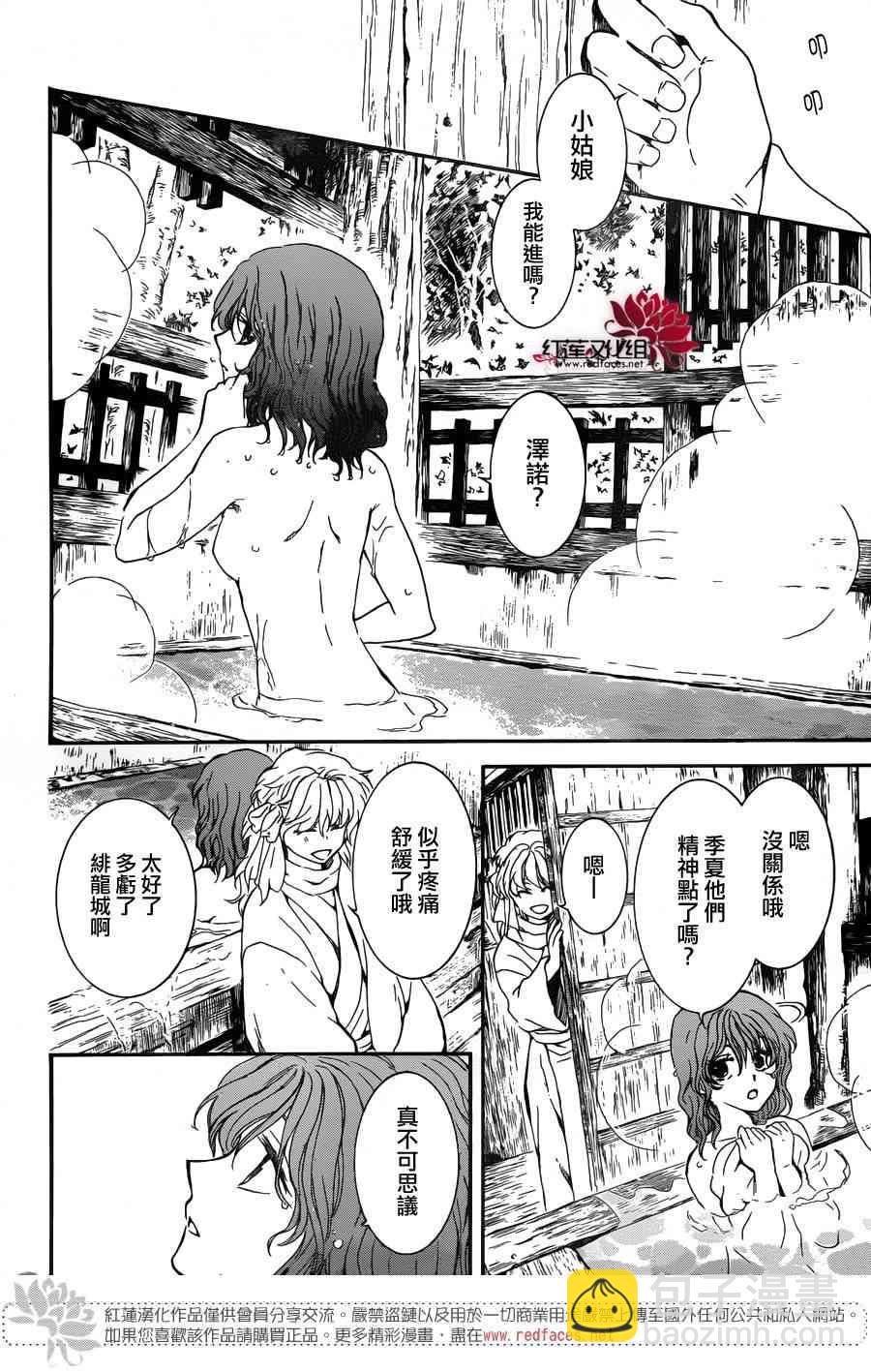 晨曦公主 - 155話 - 3