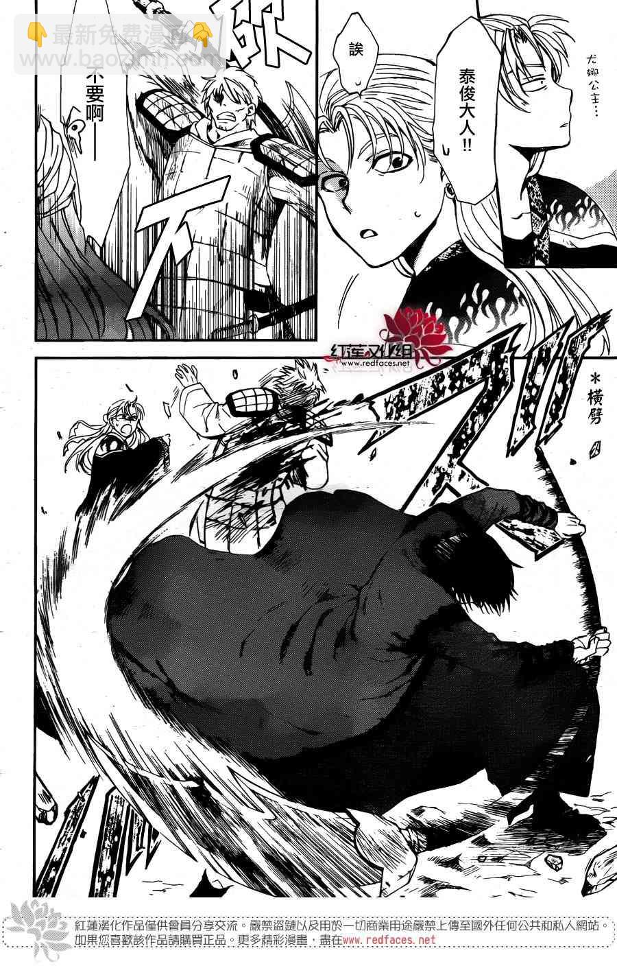 晨曦公主 - 156話 - 4