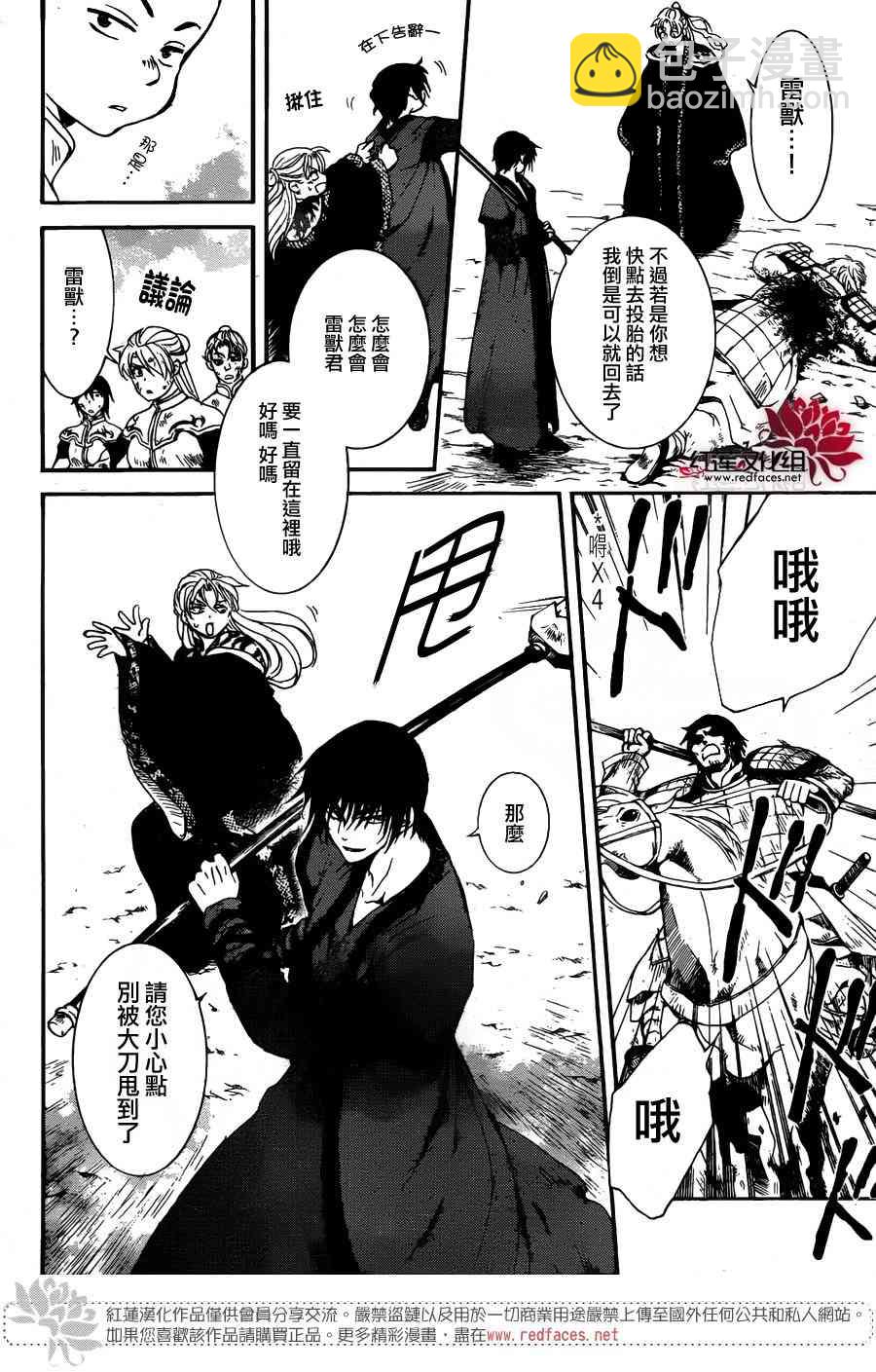 晨曦公主 - 156話 - 6