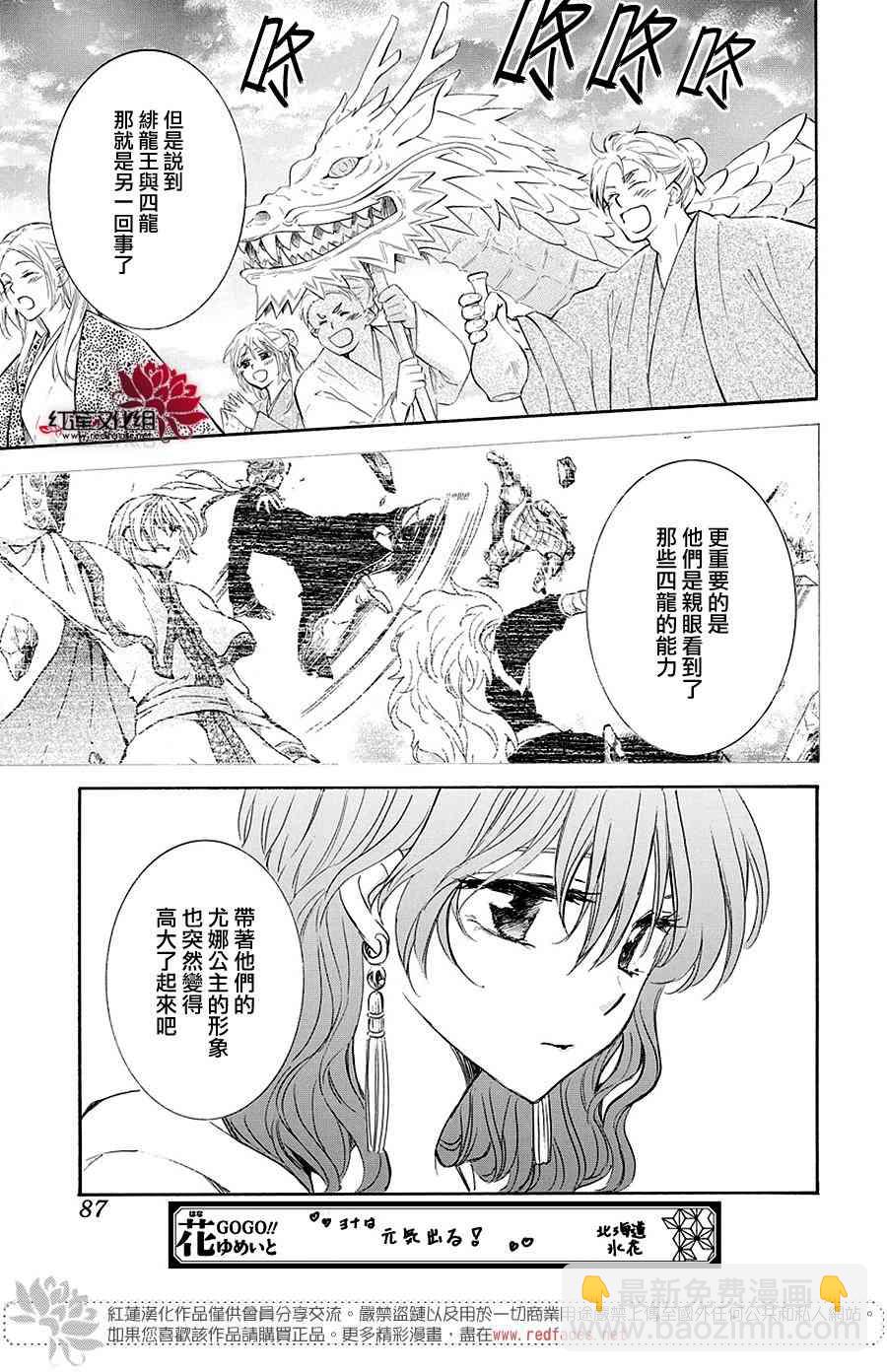 晨曦公主 - 158話 - 5