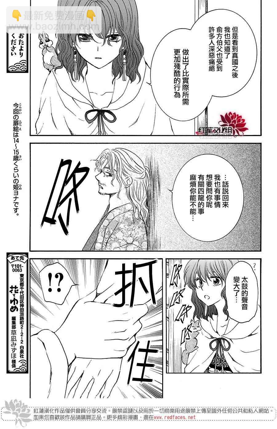 晨曦公主 - 158話 - 1