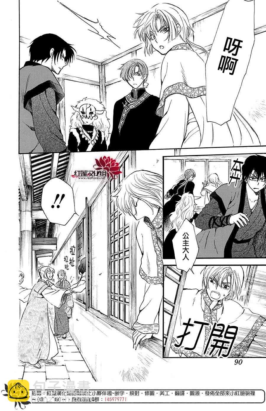 晨曦公主 - 158話 - 2