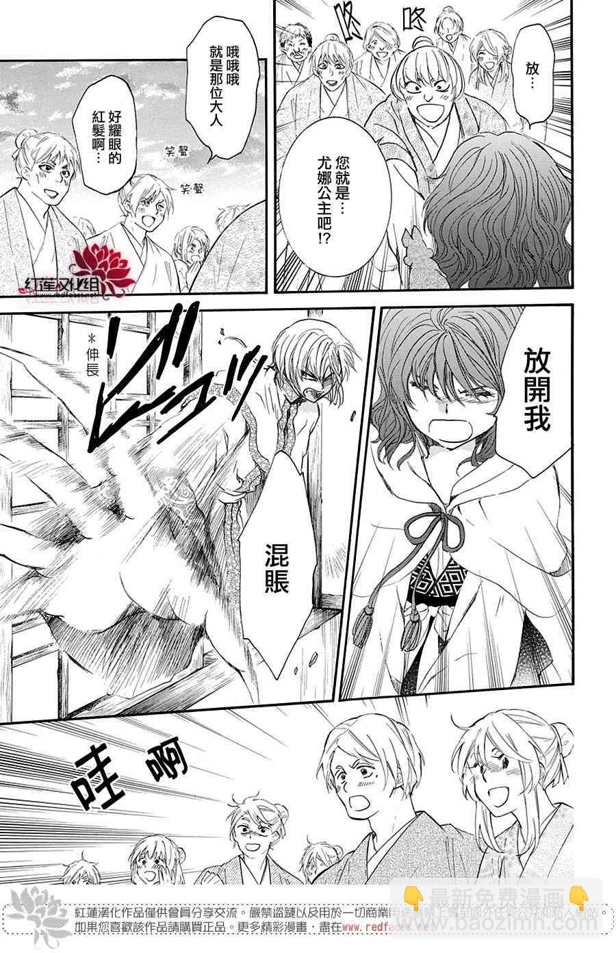 晨曦公主 - 158話 - 3