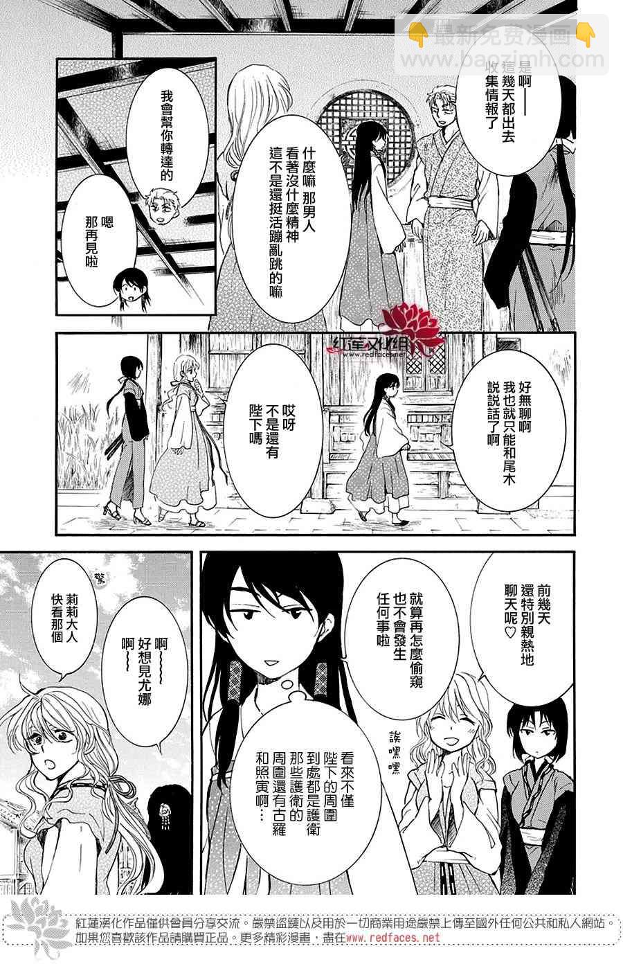 晨曦公主 - 158話 - 3