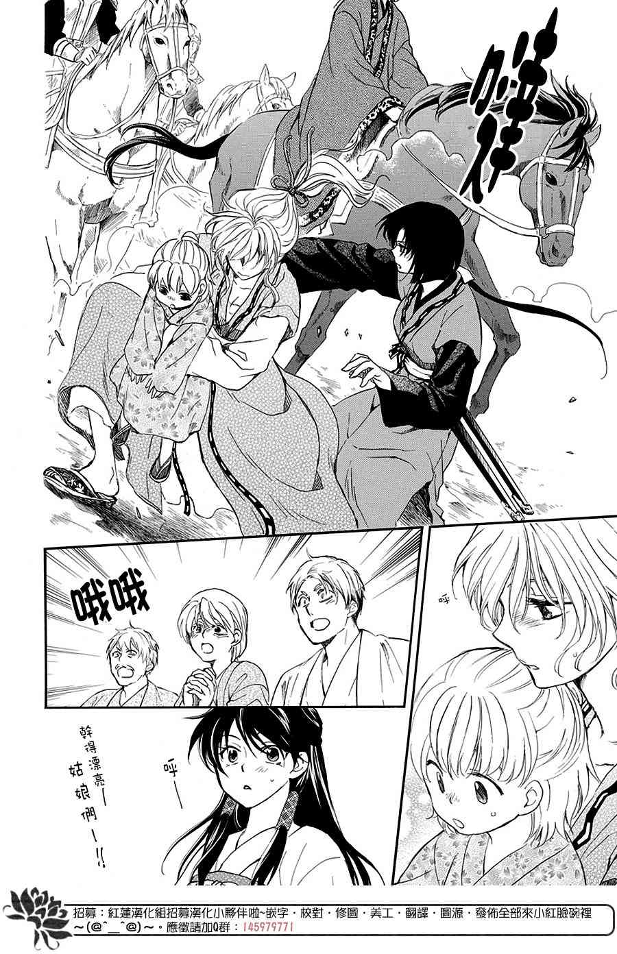 晨曦公主 - 158話 - 6