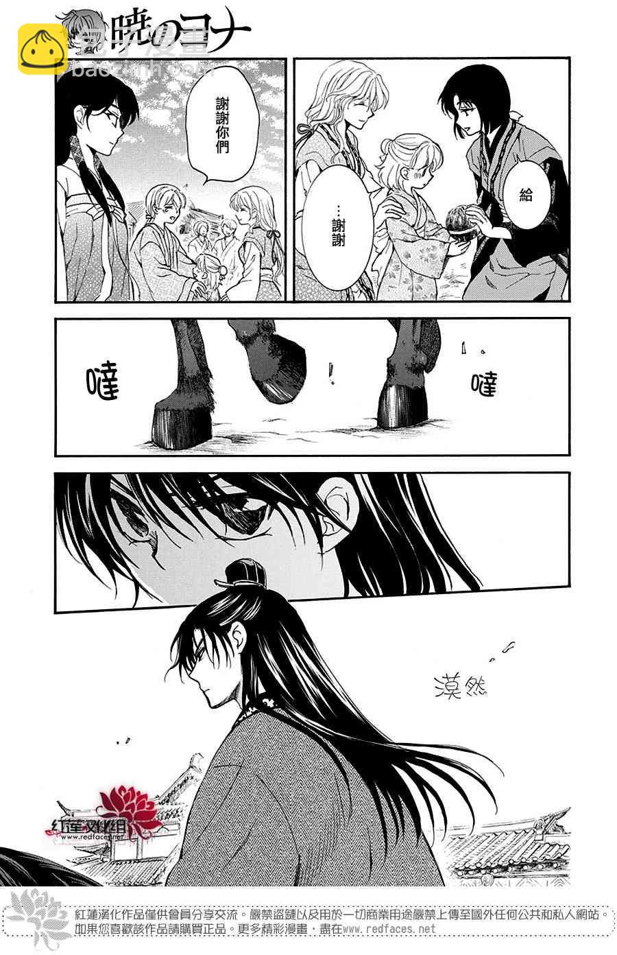 晨曦公主 - 158話 - 1