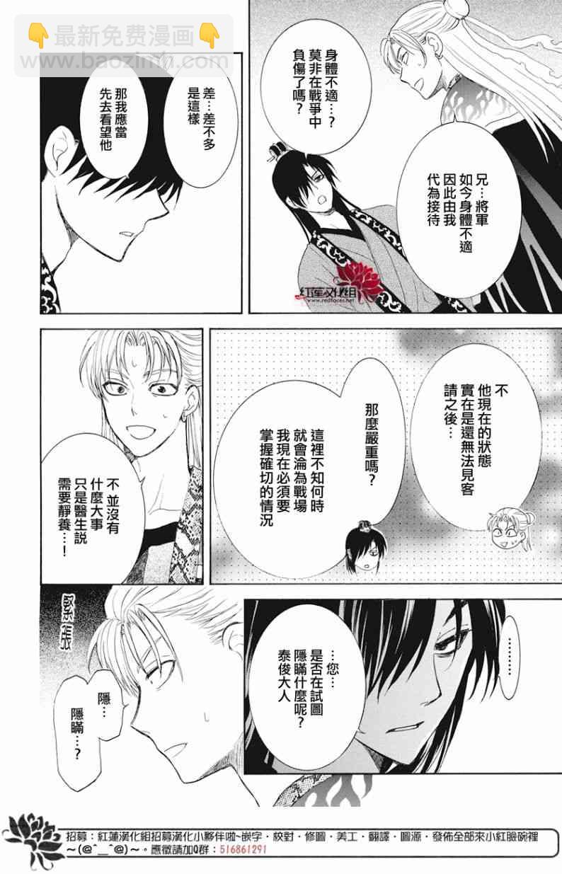 晨曦公主 - 160話 - 4