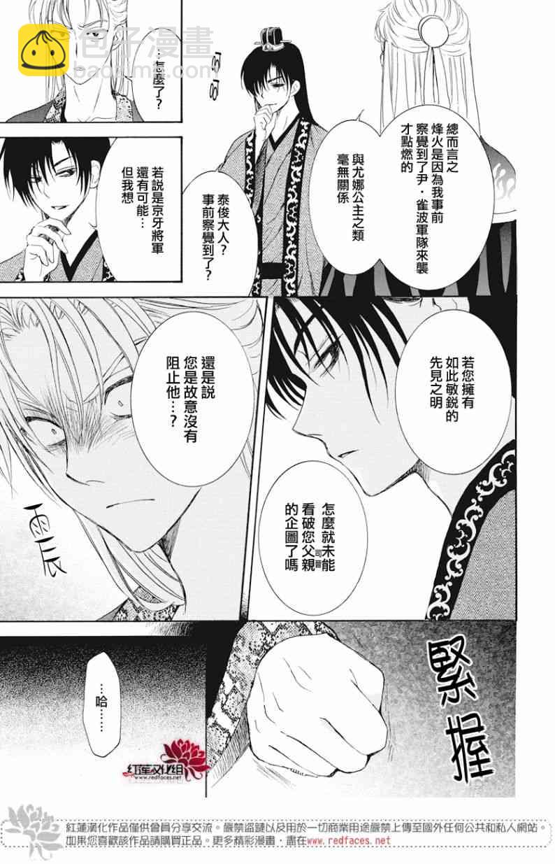 晨曦公主 - 160話 - 1