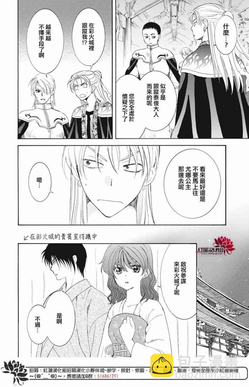 晨曦公主 - 160話 - 4