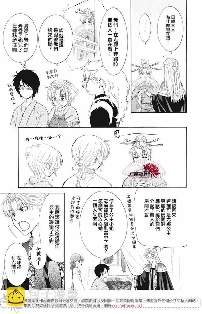 晨曦公主 - 160話 - 5