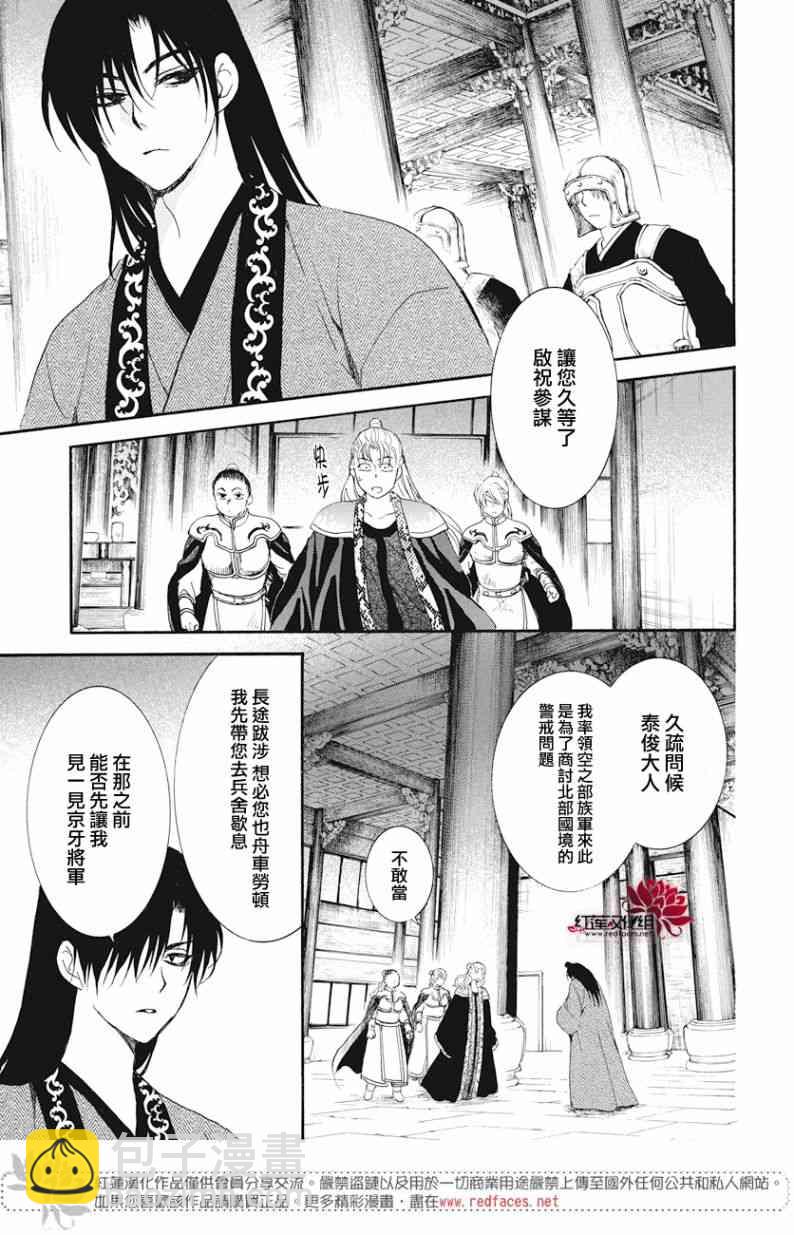 晨曦公主 - 160話 - 3