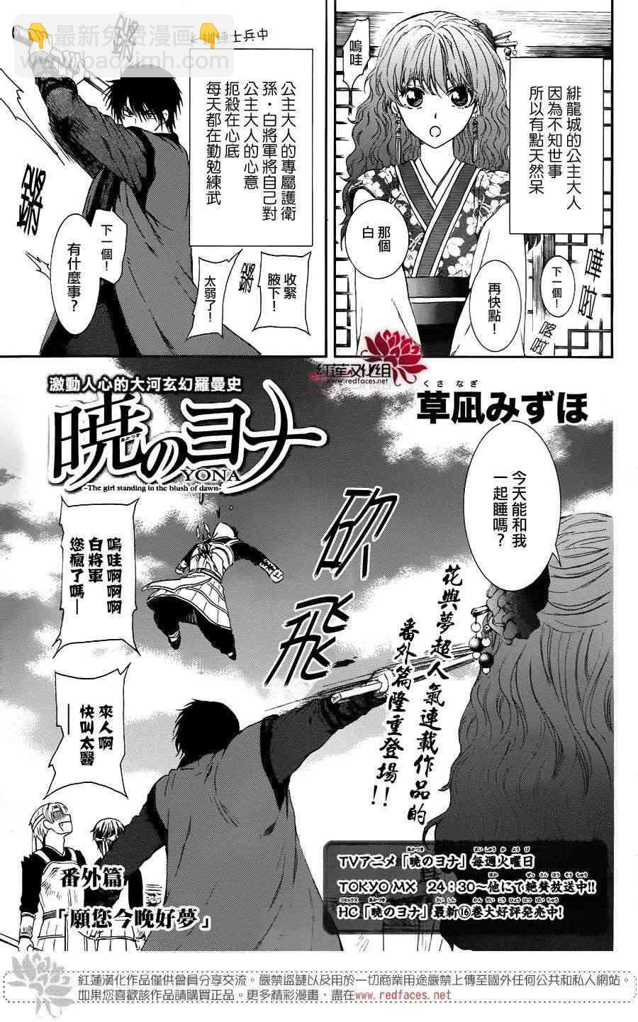 晨曦公主 - 番外篇 願您今晚好夢 - 2