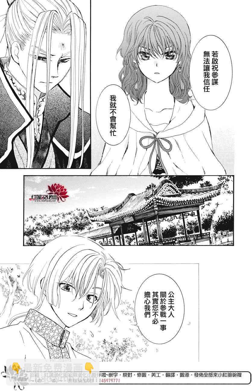 晨曦公主 - 163話 - 5