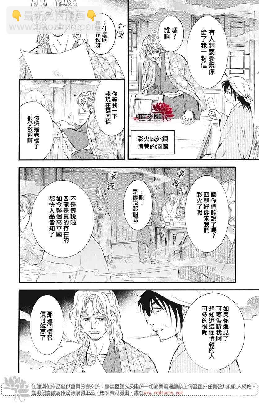 晨曦公主 - 163話 - 2