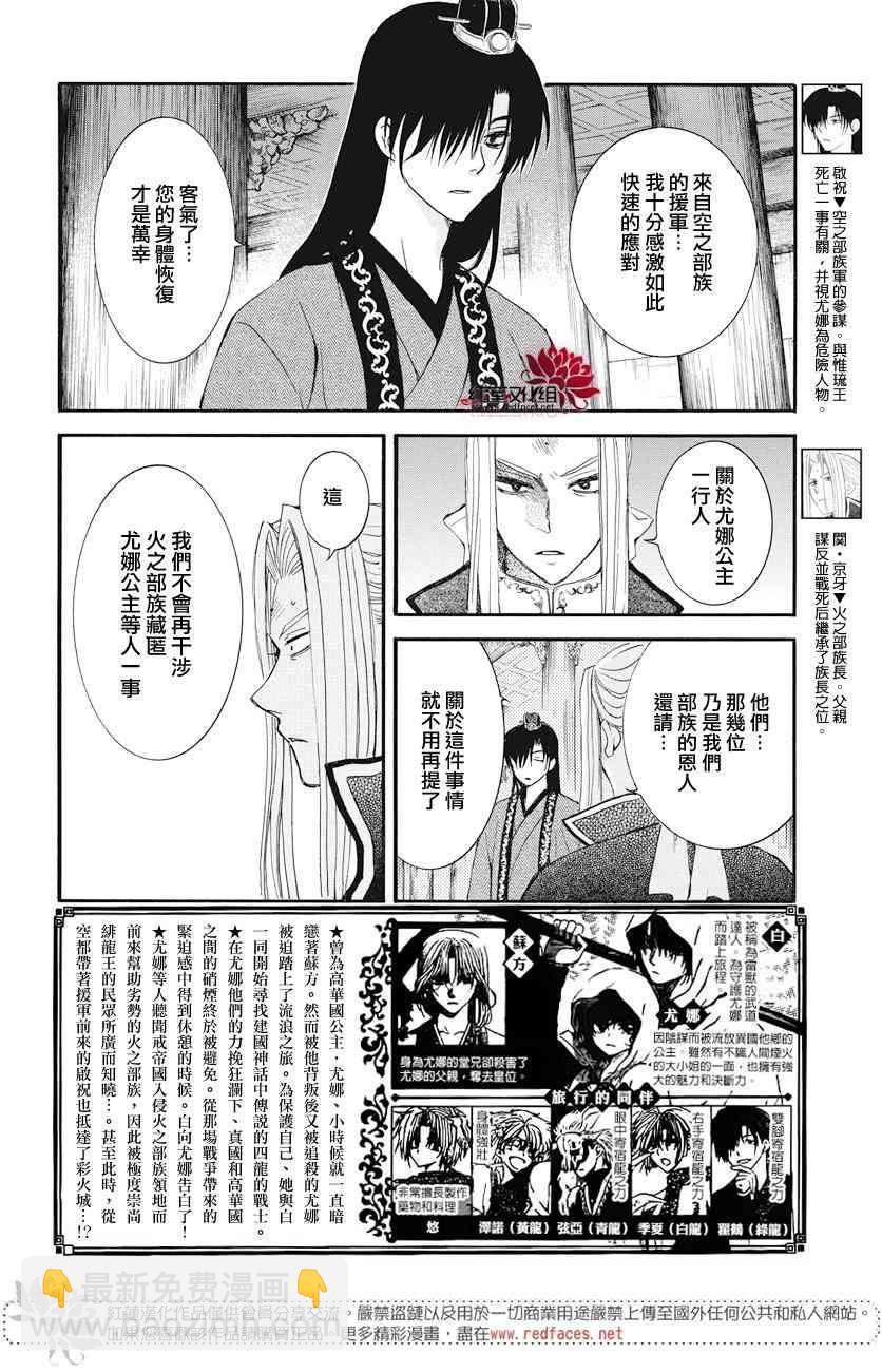 晨曦公主 - 163話 - 2