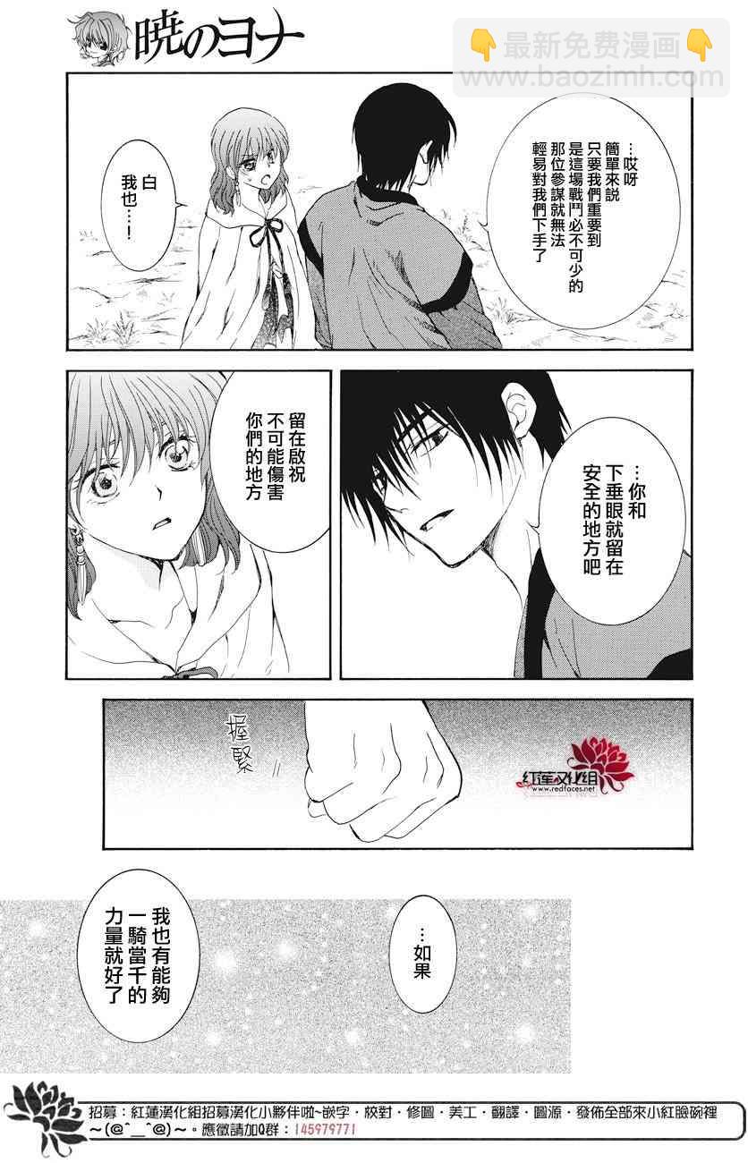 晨曦公主 - 163話 - 3