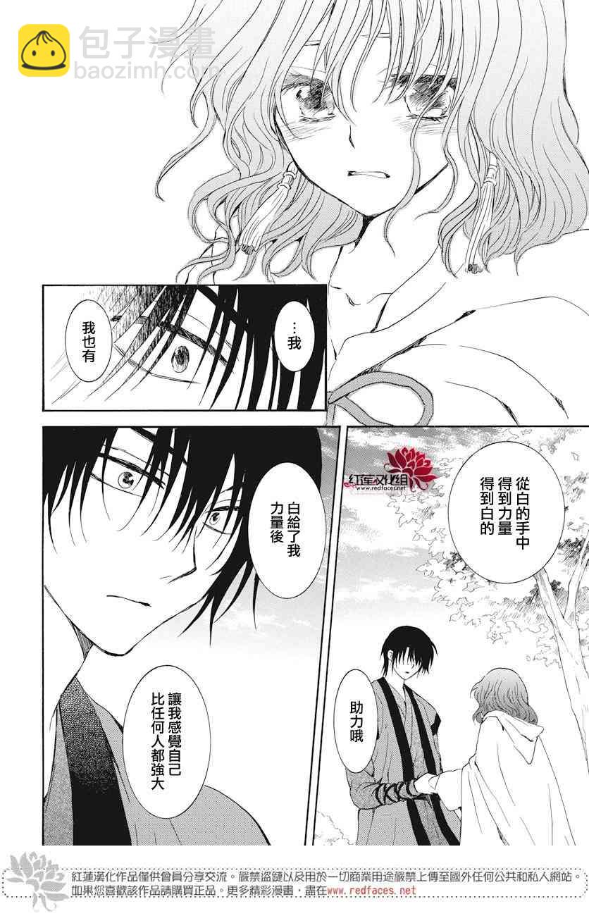 晨曦公主 - 163話 - 6