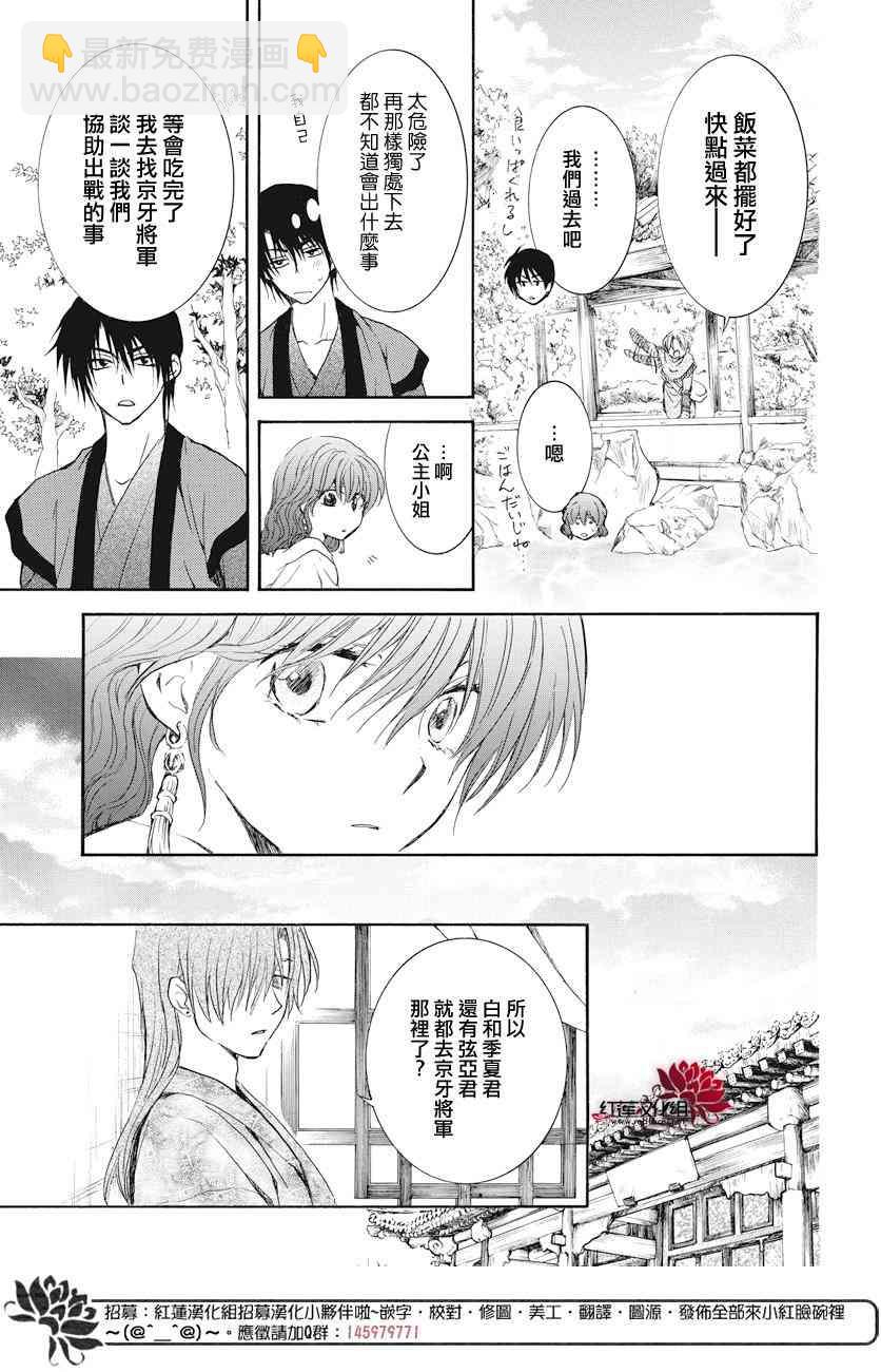 晨曦公主 - 163話 - 3