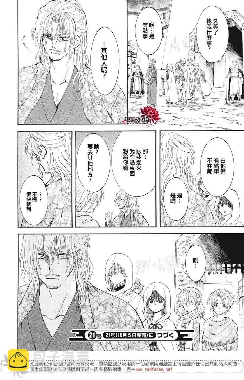 晨曦公主 - 163話 - 6