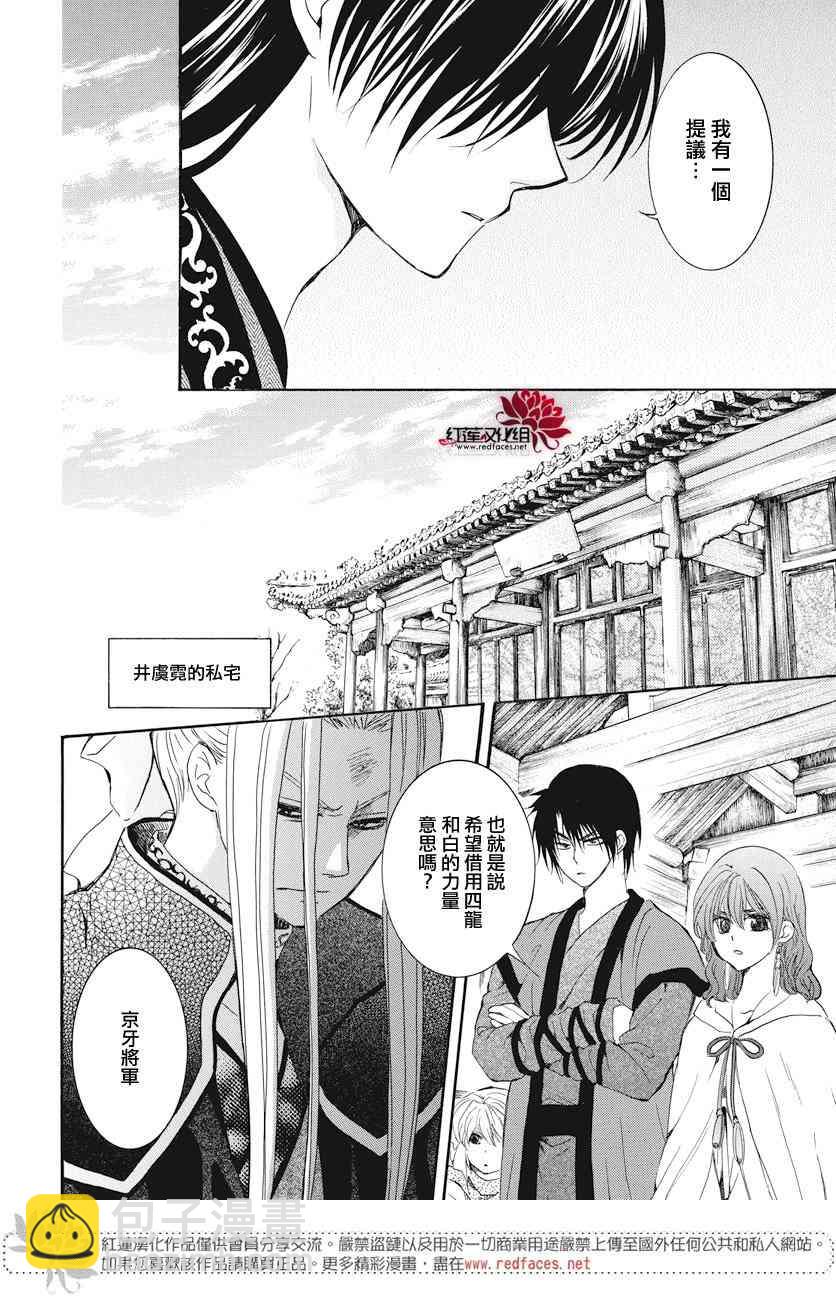 晨曦公主 - 163話 - 4