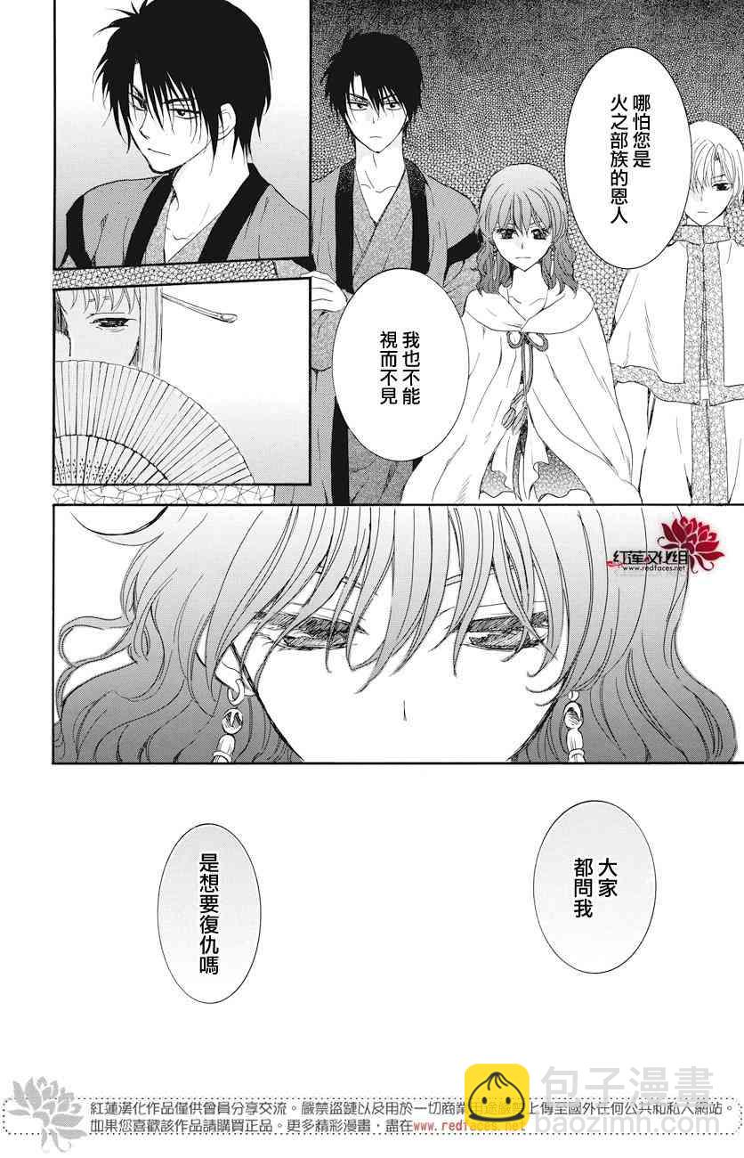 晨曦公主 - 163話 - 2