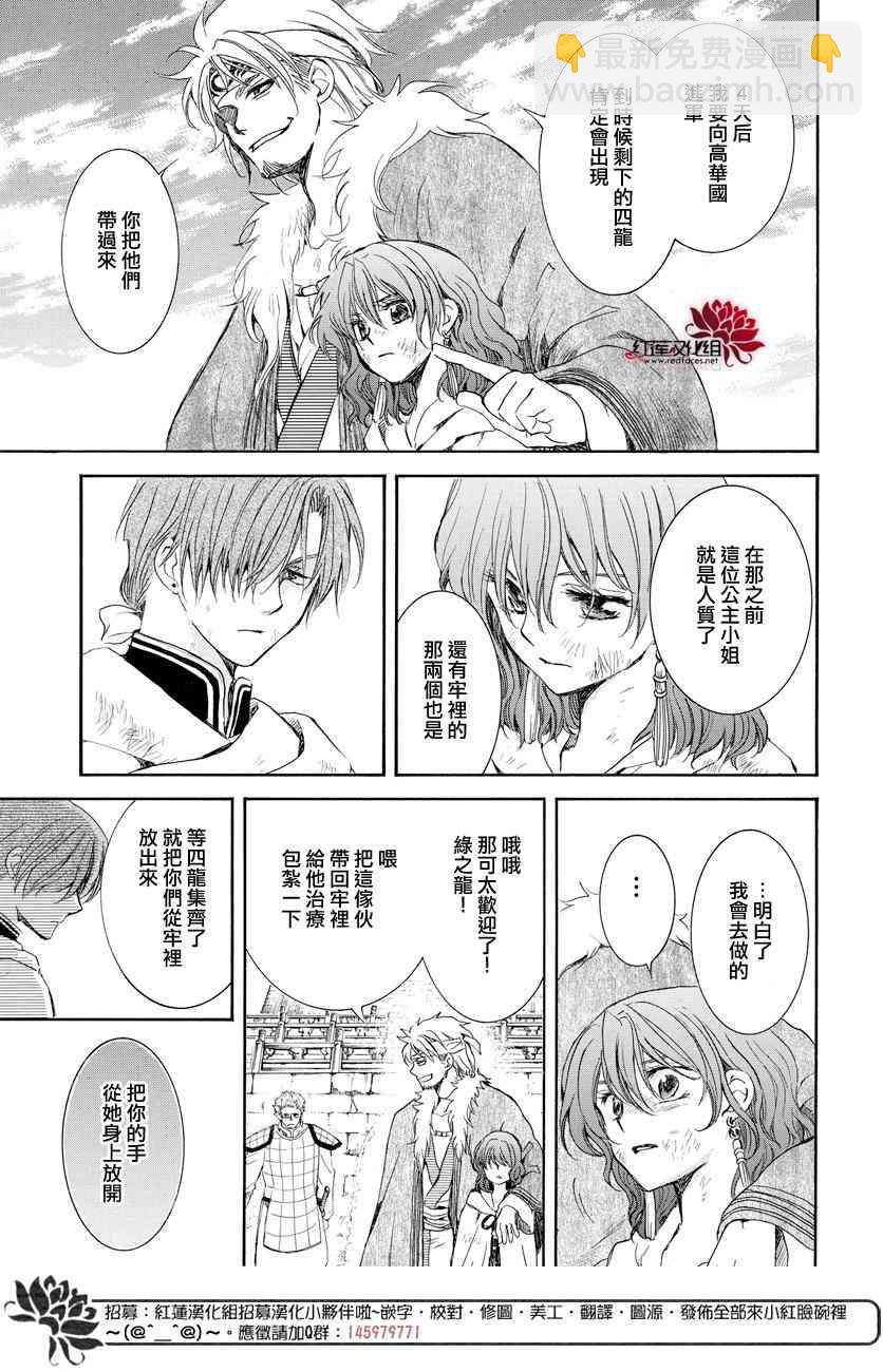 晨曦公主 - 165話 - 6