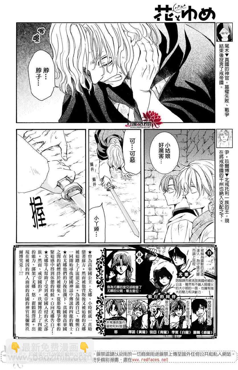 晨曦公主 - 165話 - 2