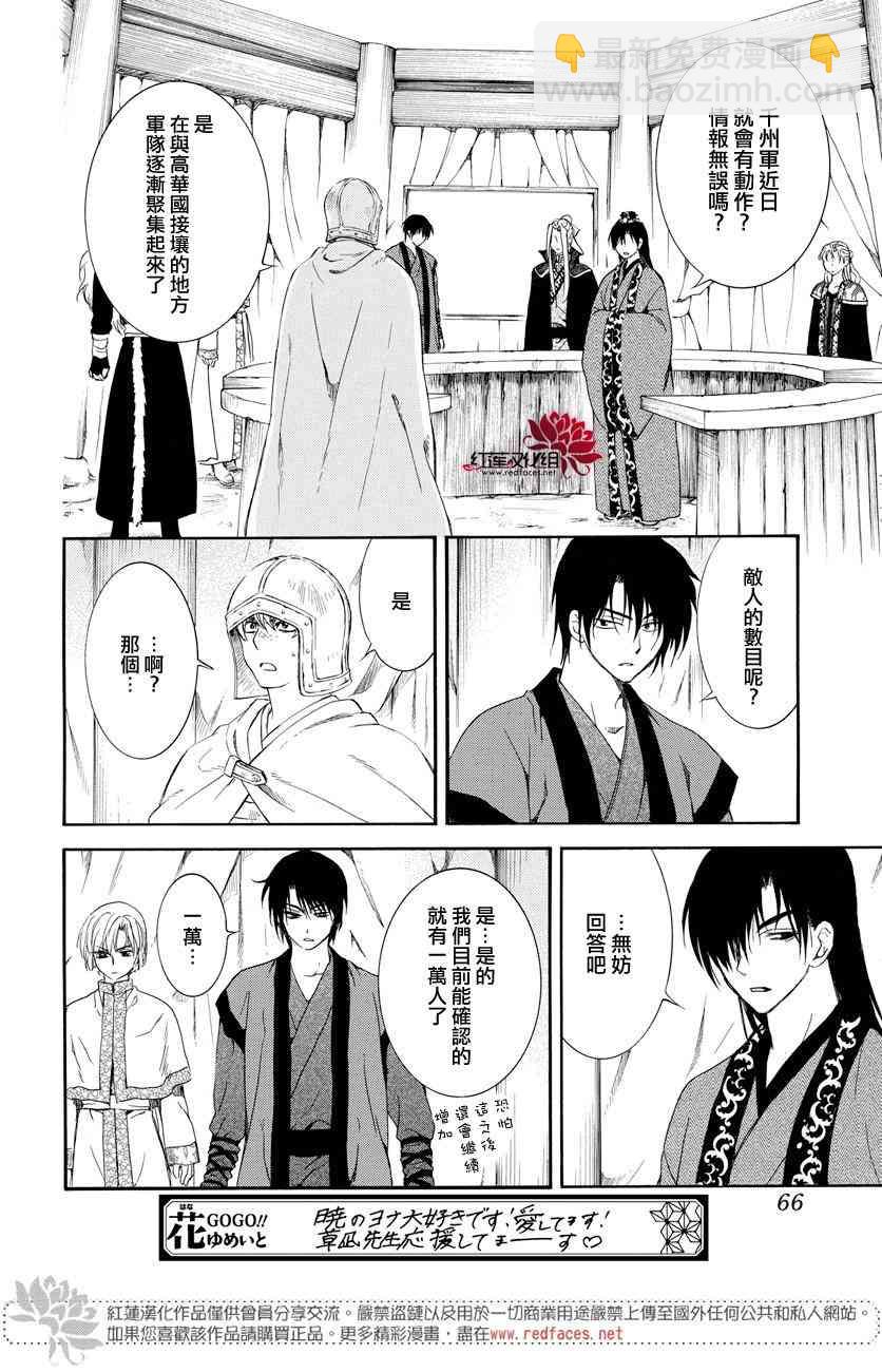 晨曦公主 - 165話 - 5