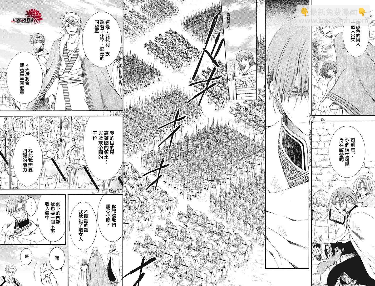 晨曦公主 - 165話 - 2