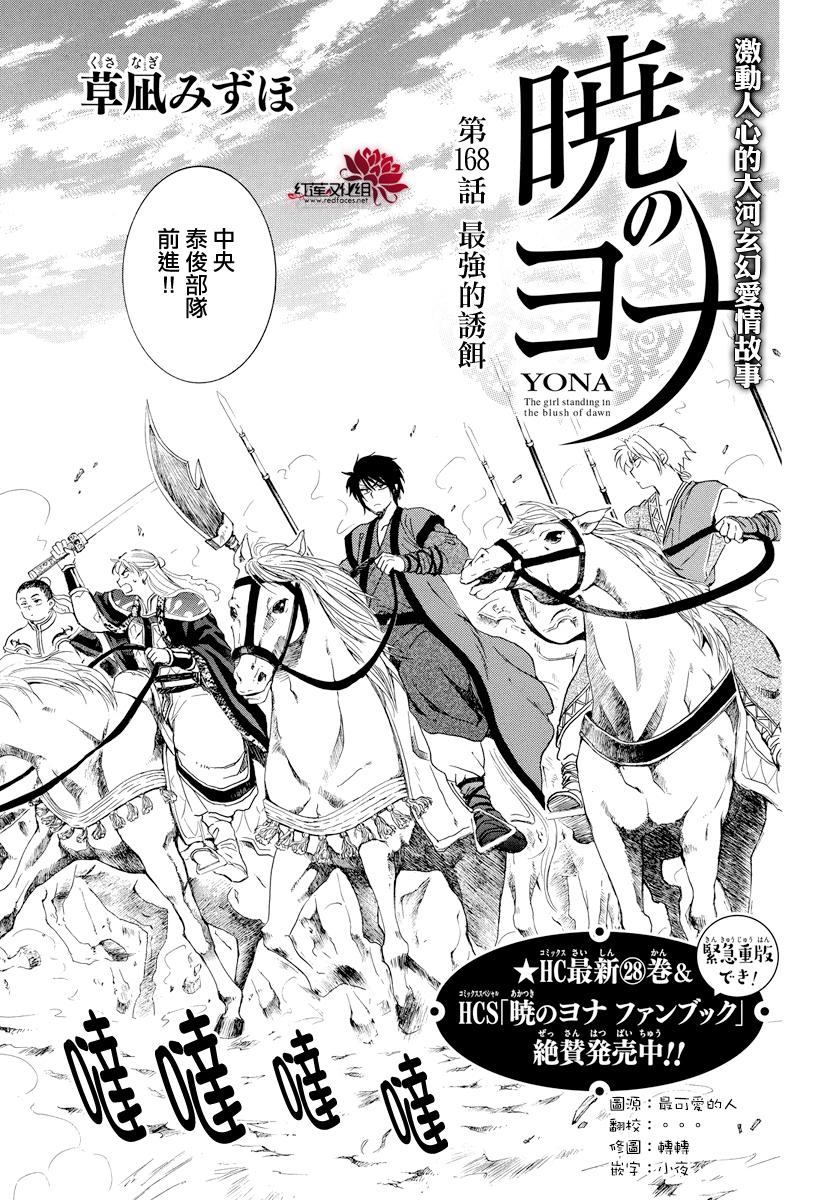 晨曦公主 - 168話 - 1