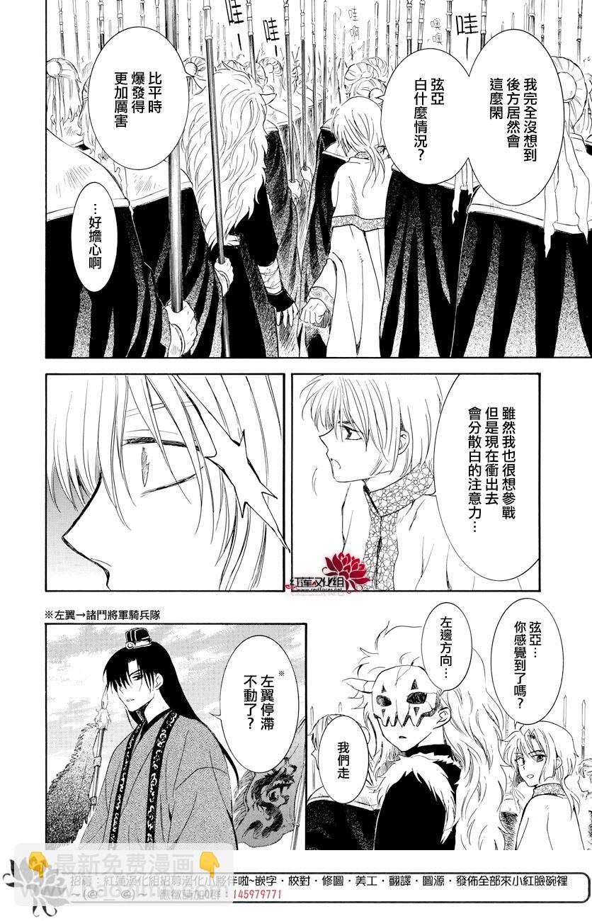 晨曦公主 - 168話 - 5