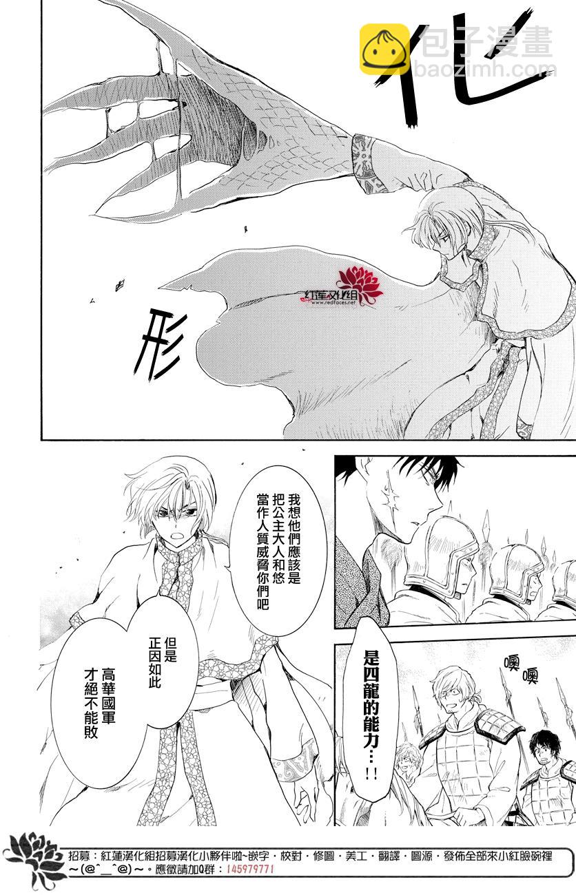 晨曦公主 - 168話 - 5