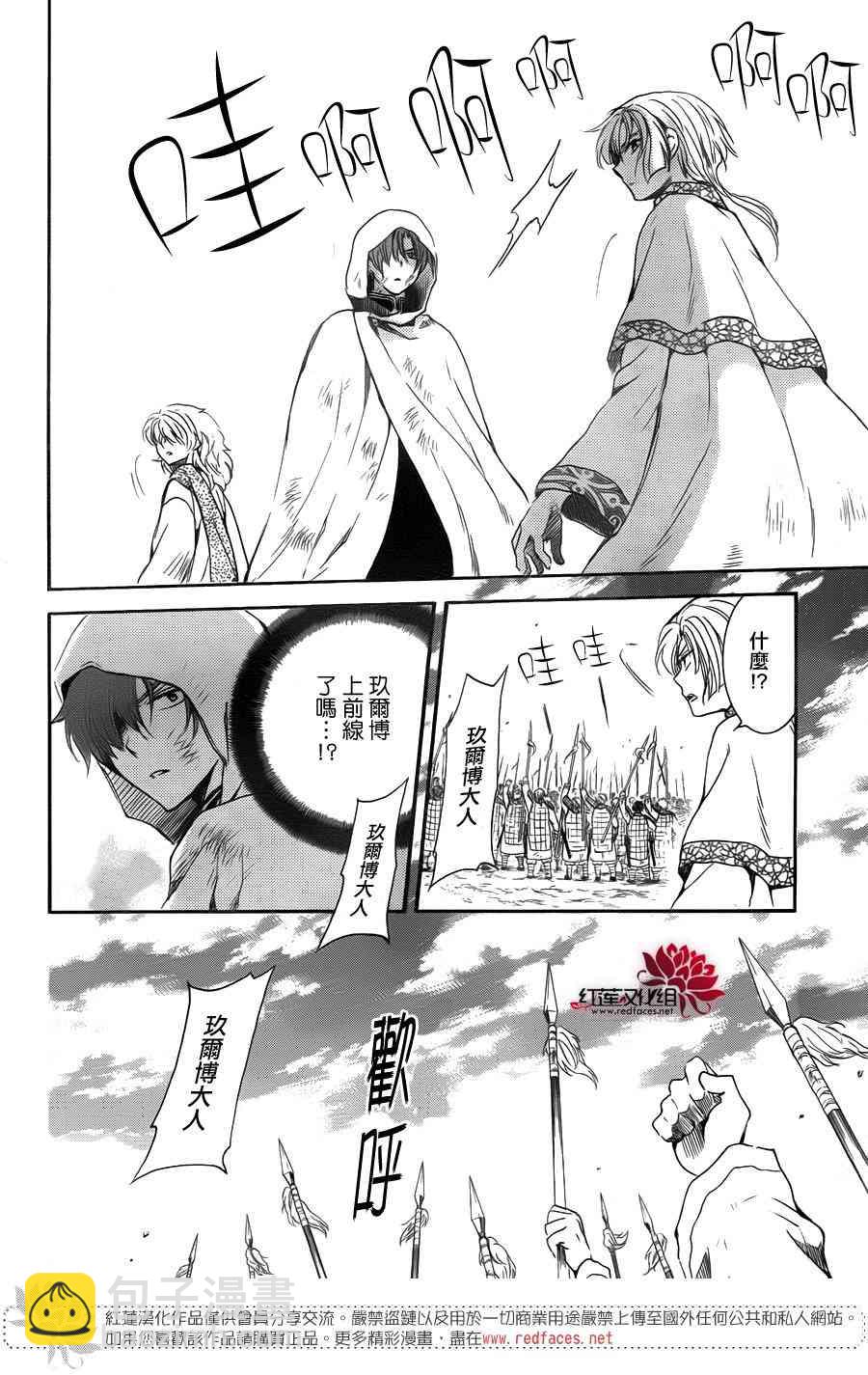 晨曦公主 - 170話 - 4