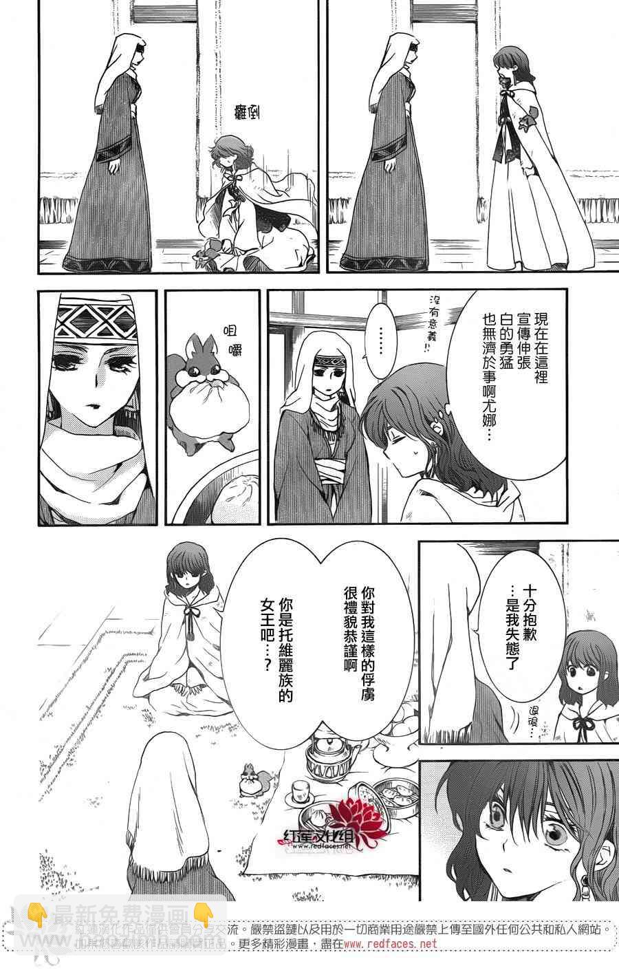 晨曦公主 - 170話 - 2