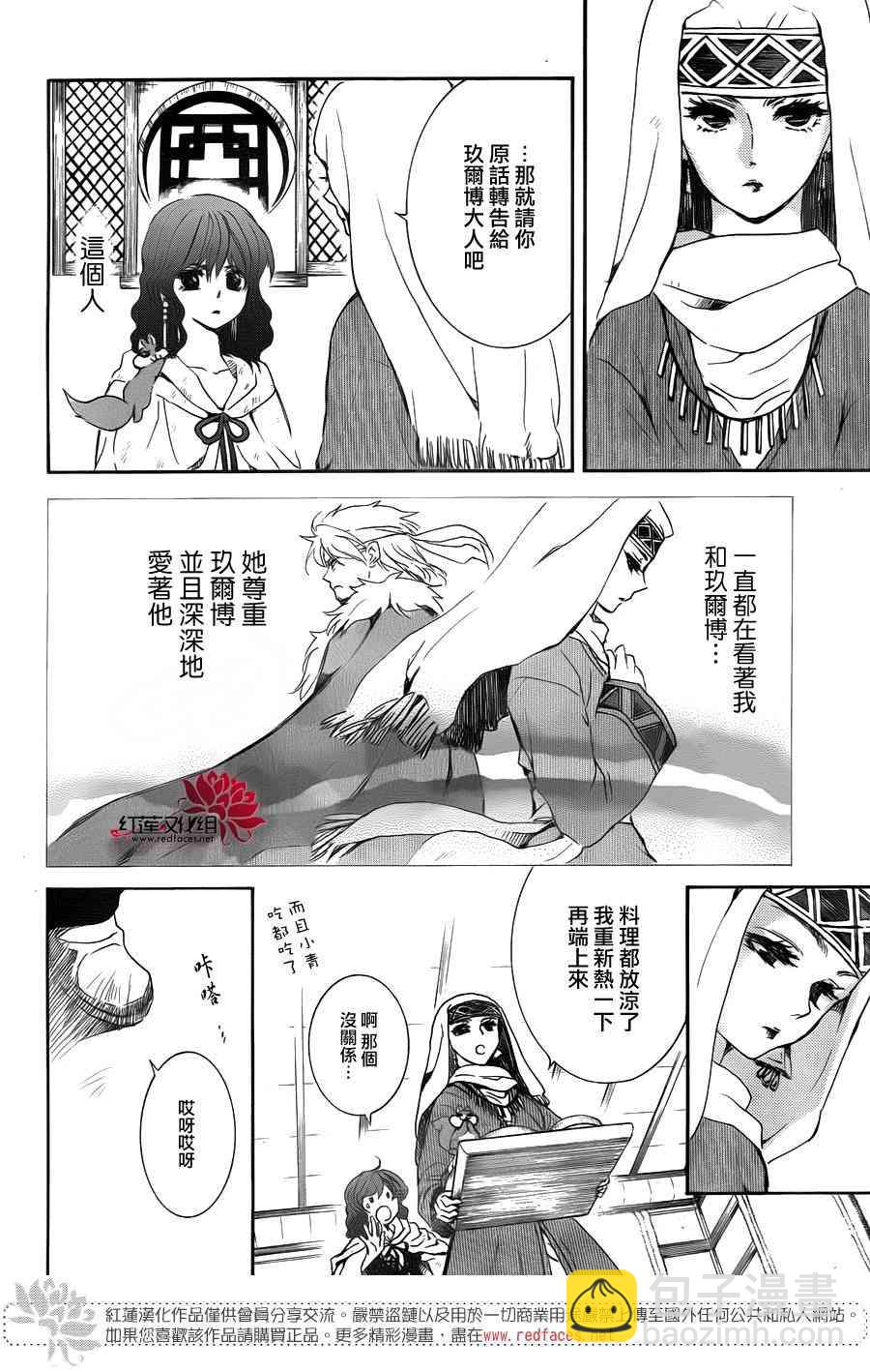 晨曦公主 - 170話 - 6