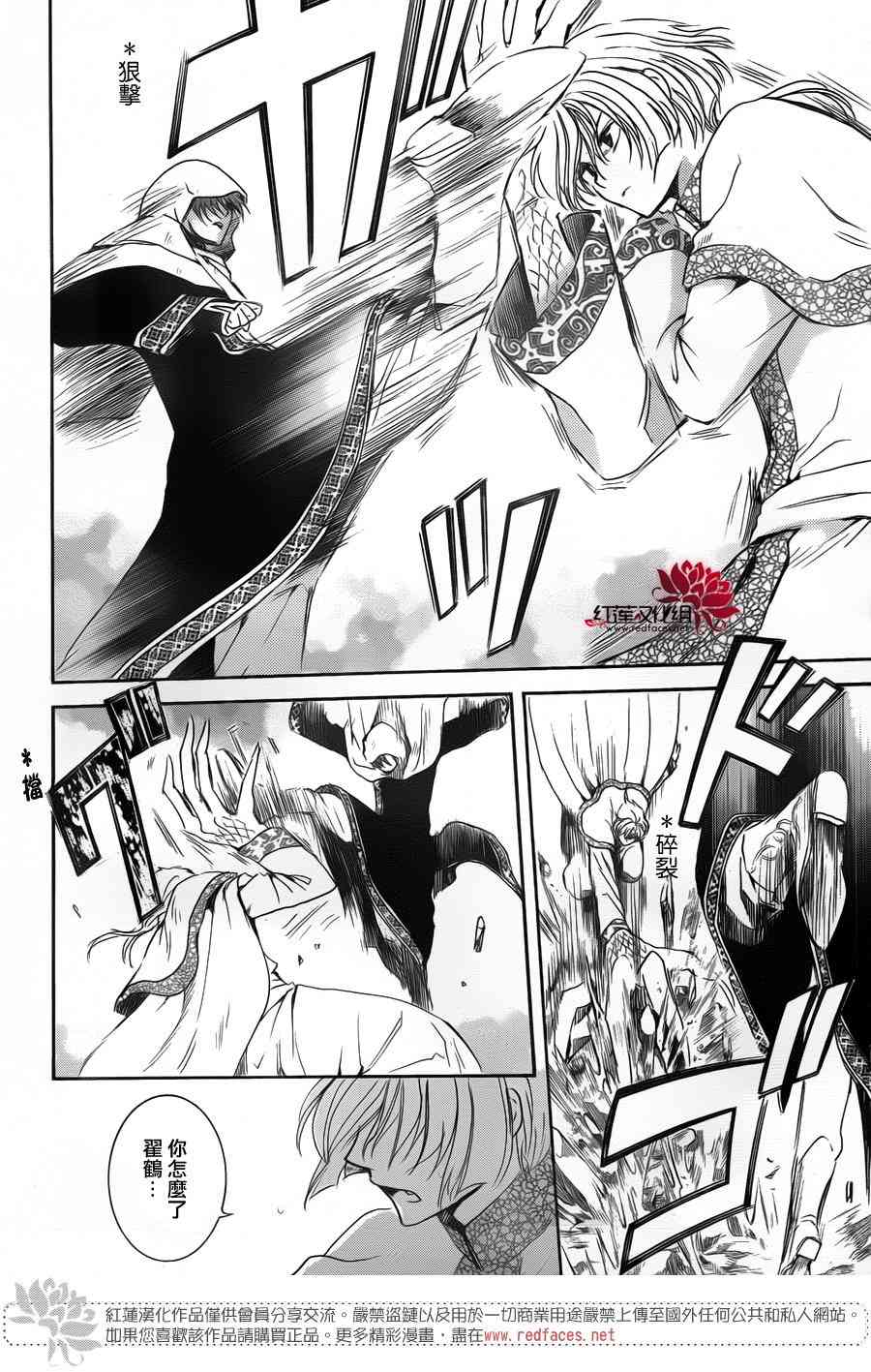 晨曦公主 - 170話 - 4