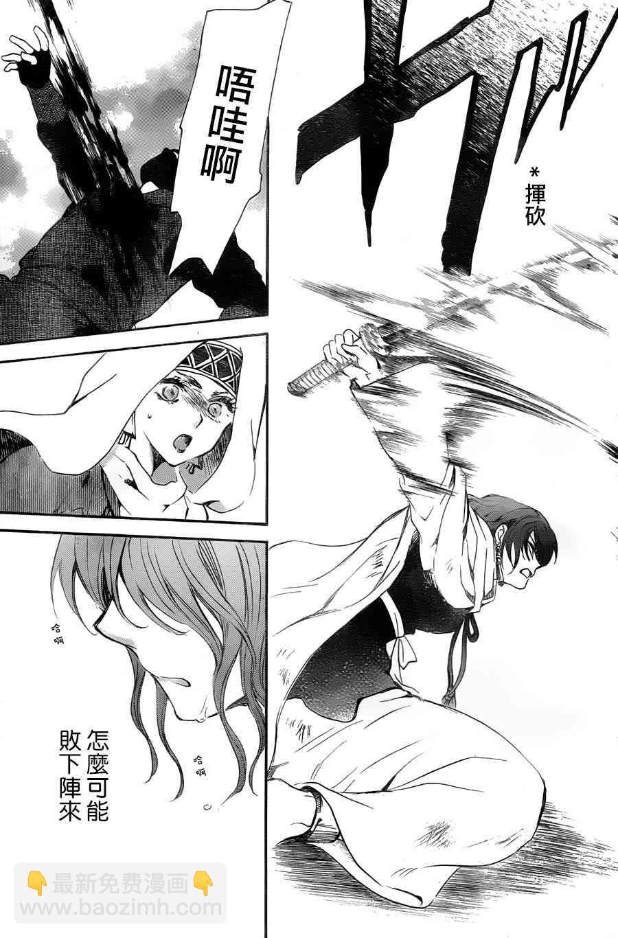 晨曦公主 - 172話 - 6