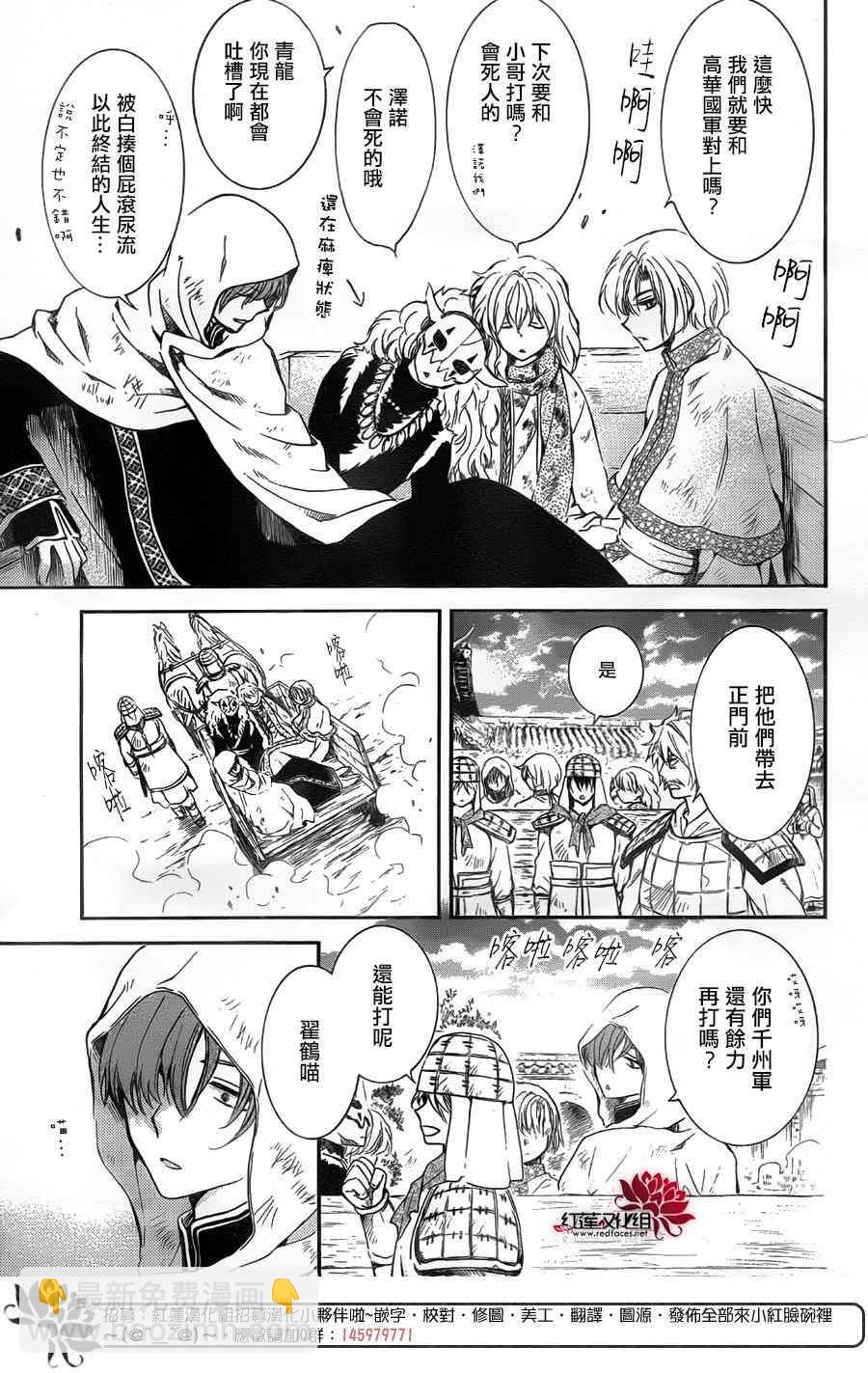 晨曦公主 - 172話 - 6