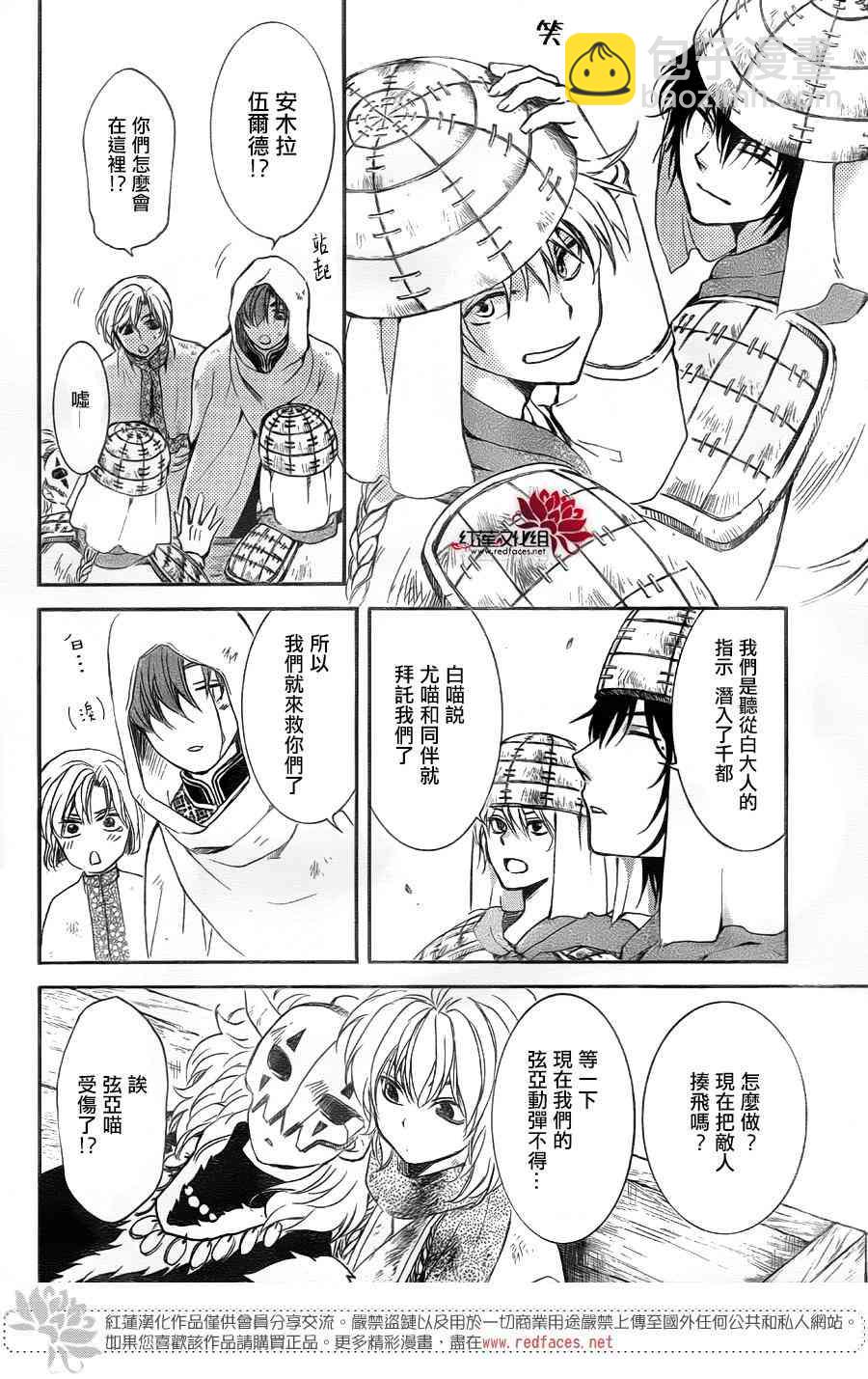 晨曦公主 - 172話 - 1