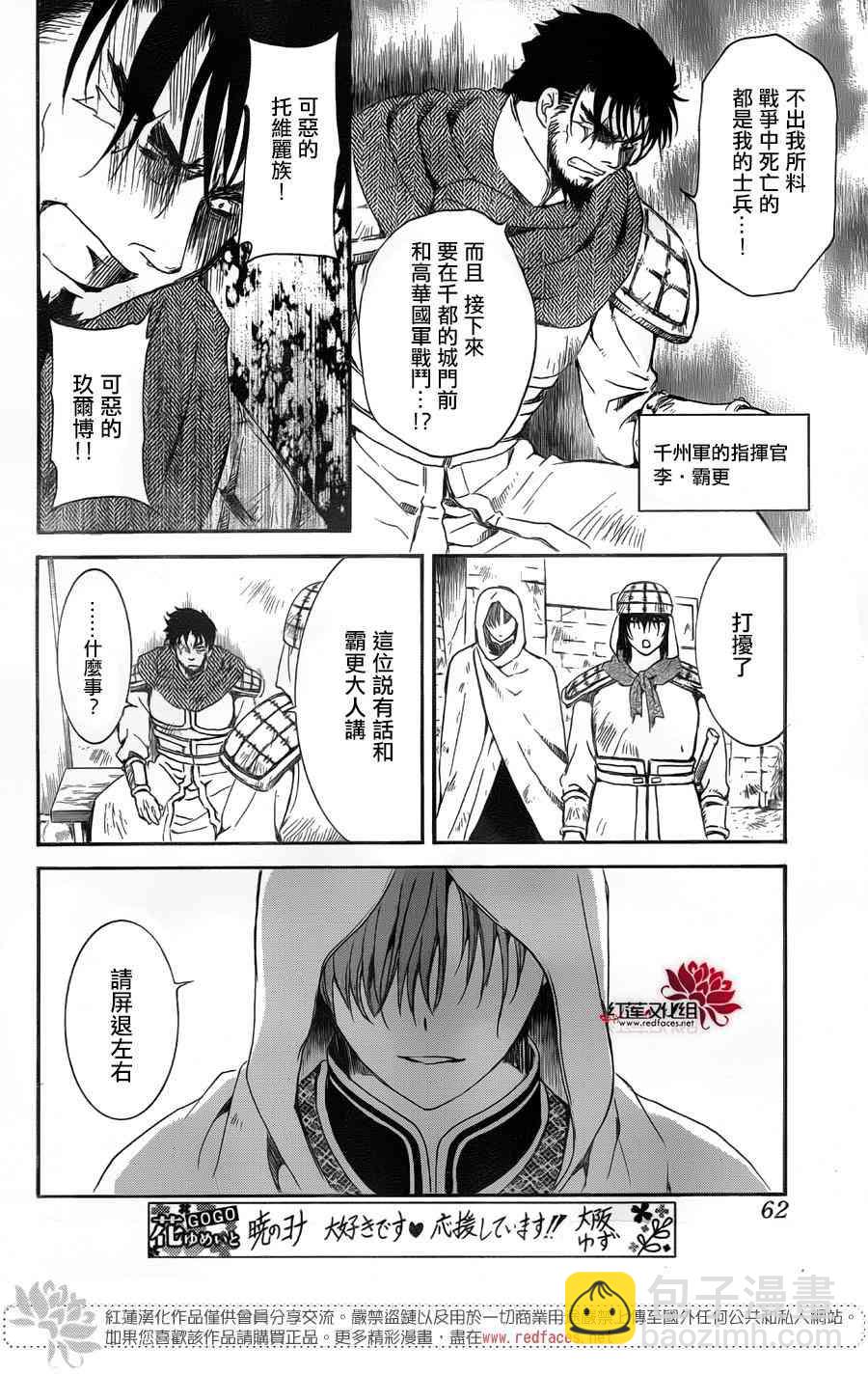 晨曦公主 - 172話 - 3