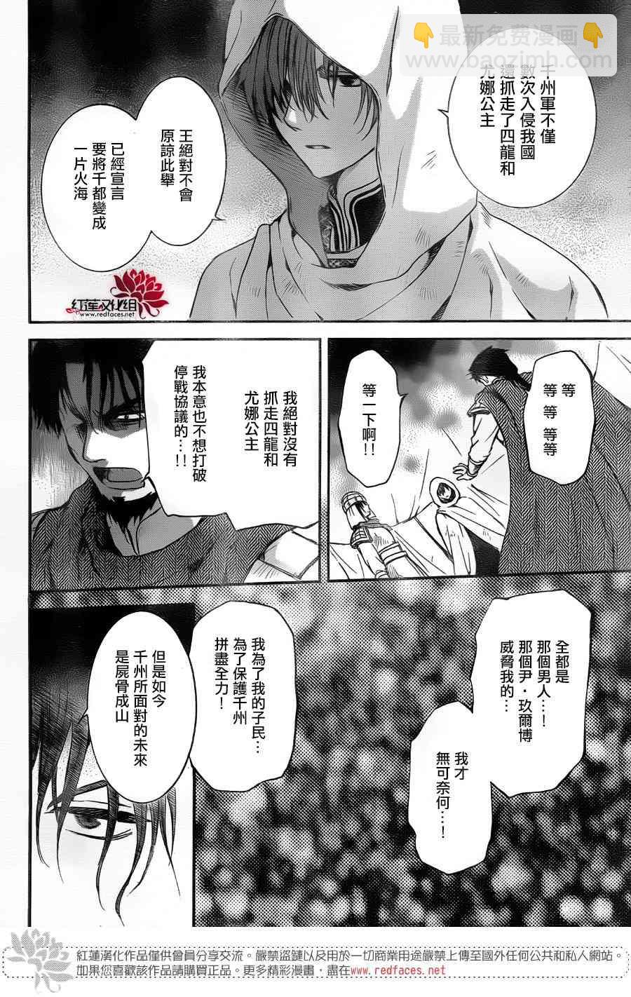 晨曦公主 - 172話 - 5